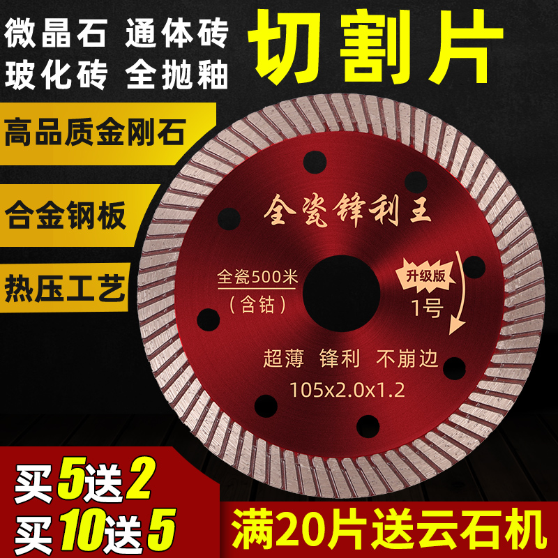 Marble machine Ceramic tile dry slice All-ceramic vitrified brick special diamond cutting blade All-ceramic microcrystalline brick saw blade