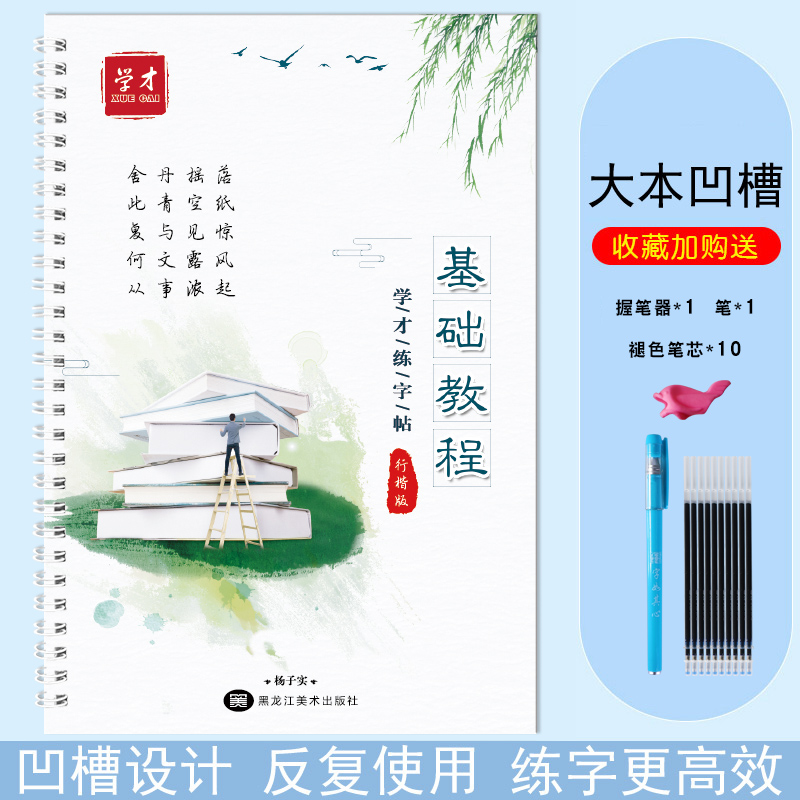 行楷：【基础教程】