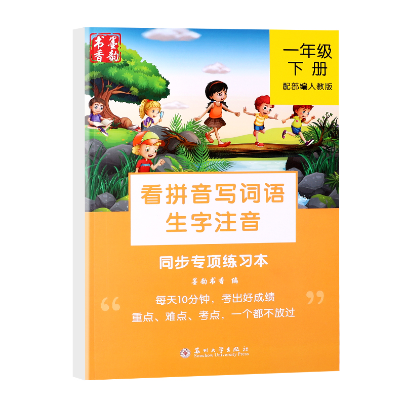 一年级下册看拼音写词语字帖小学生同步组词练字帖练习描红初级写字本每日一练人教版语文课本天天练生字注音-实得惠省钱快报