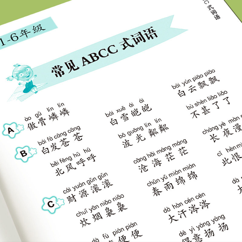 words accumulation grand total training overlapping words aabb abab elementary school students idioms special syncs post first grade 23 Language volume word book with pinyin Four word words Inductive Post Block Letters Elementary School Children