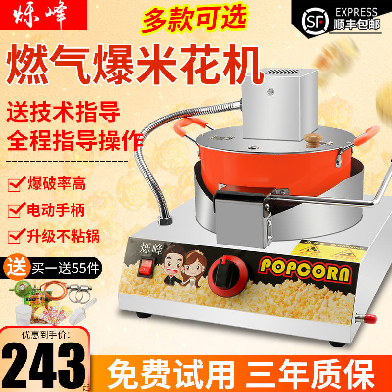 Popcorn machine gas commercial stall with automatic electric hand cranked gas popcorn popcorn pot machine