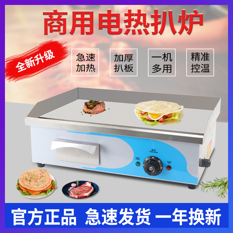 Evasive Onion Catch Cake Machine Commercial Electric Pickle Oven Fried Egg Squid Iron Plate Burning Equipment Frying Steak Chicken Pickle Fried Rice Machine