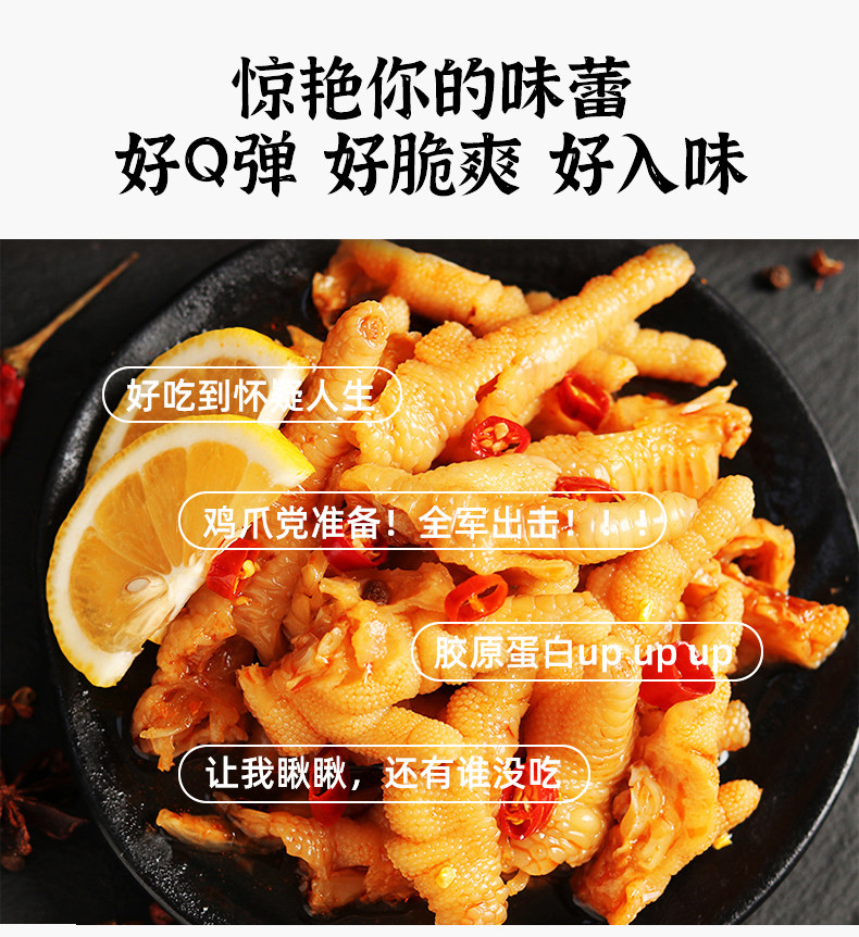 酸辣无骨凤爪鸡爪200g*2件 图4