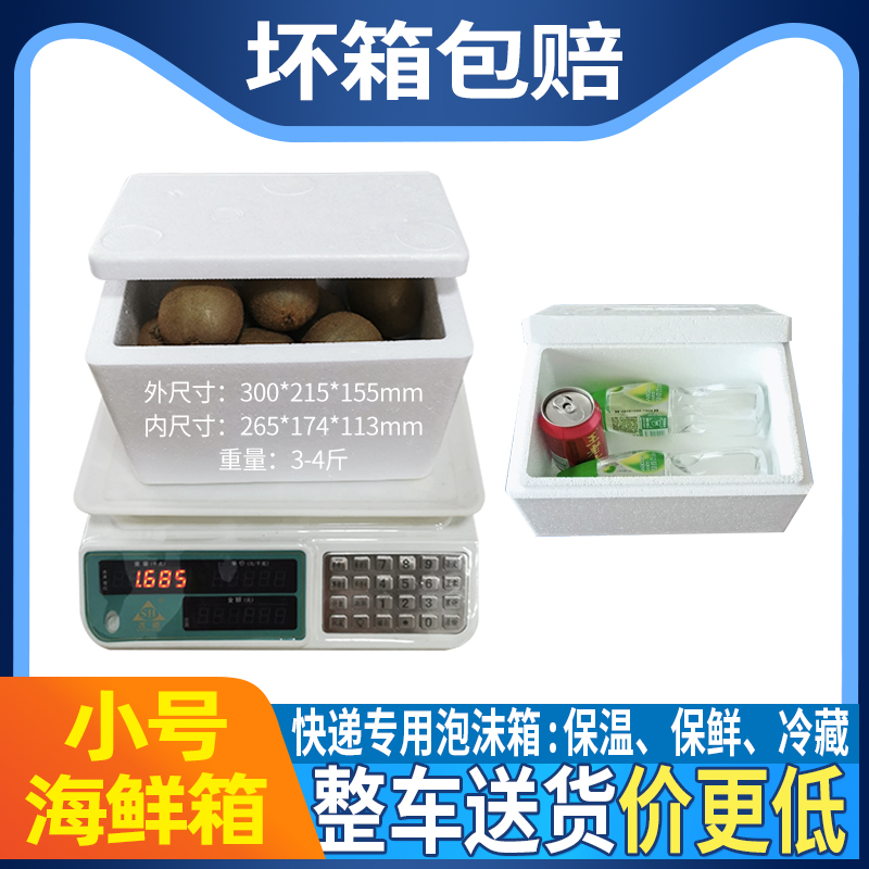 Small seafood box express packaging e-commerce special foam box thickened insulation and fresh-keeping refrigerator manufacturer custom