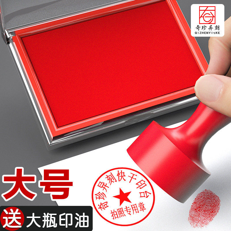 红色印台油性大号长方形印泥盒,财务会计专用印章的首选吗?-印台-淘宝好物网