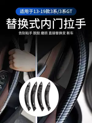 Suitable for BMW3 series 05-12 door inner handle 320li 330 F35 Door handle inner carbon fiber inner armrest