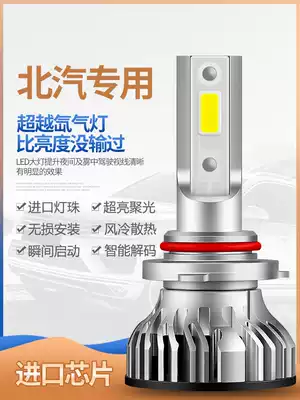 BAIC EC180EC200EC220EX360EX260EC3EV160 modified LED headlight far and near light bulb