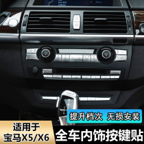 Apply 08-13 BMW Old X5 X6E70 Interior Key Multimedia E71 Handbrake Alert Key Decorative Sticker