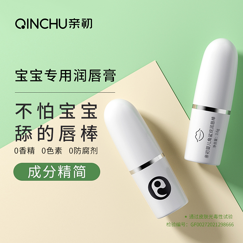 Pro-start child lip balm moisturizing moisturizing moisturizing anti-dry cracking boy pregnant woman baby special baby moisturizing lipstick summer