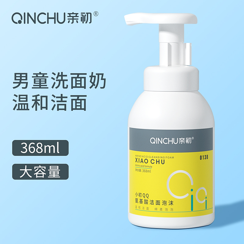 Children's Wash Boys Official Flagship Shop Boys Wash Face Cleaning Foam Special Amino Acid