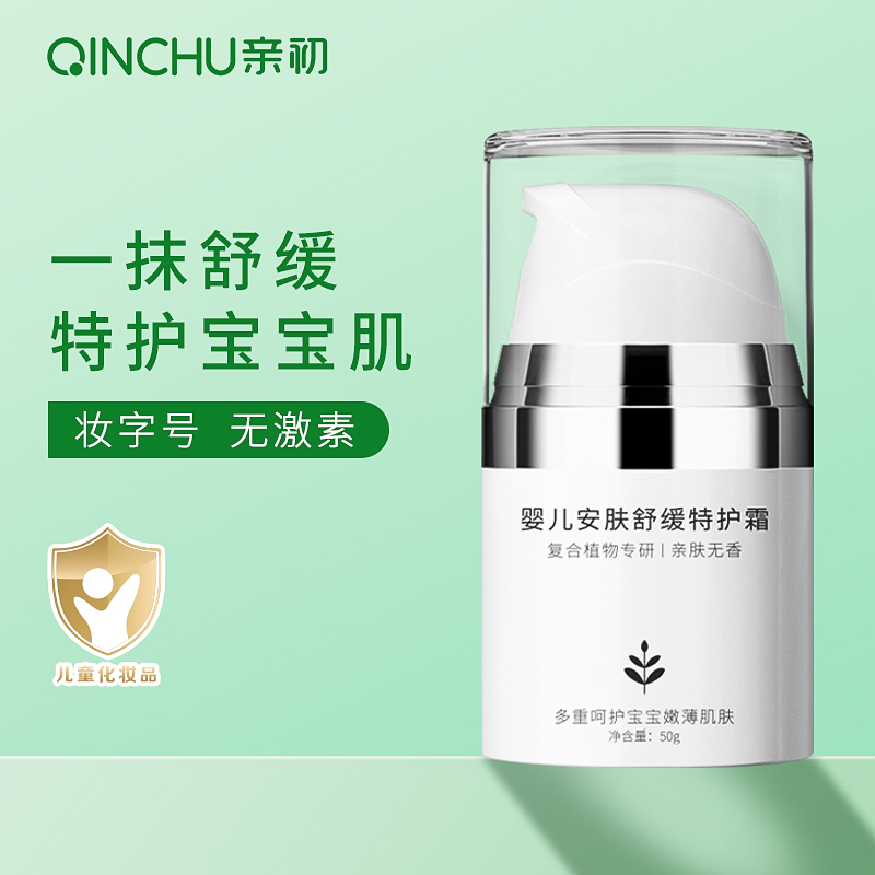 Pro-first child face cream baby skincare camellias oil cream baby moisturizing cream newborn moisturizing cream autumn winter special cream