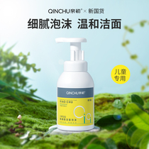 Children wash-face milk Official flagship store Amino Acids Foam Finish Boy Girl Boy Girl Special