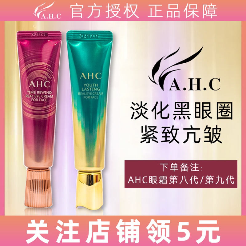 South Korea AHC 8th Gen Eye Cream Collagen pulling tight to downplay black eye circles to improve fine print eye bags