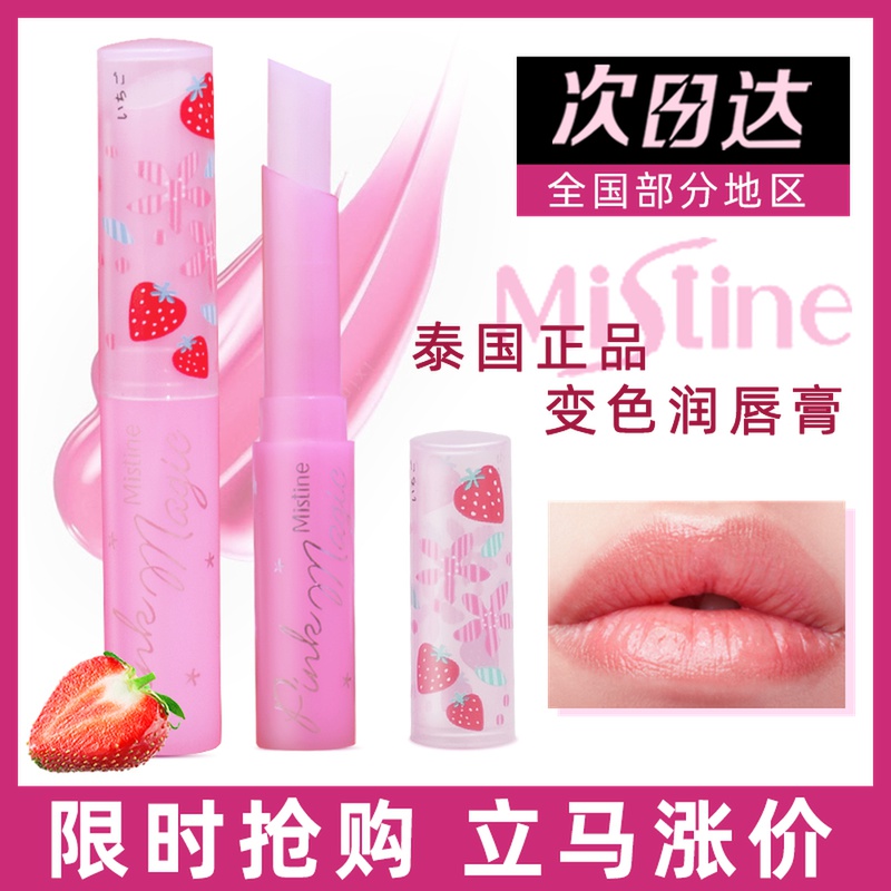 Thailand Mistine Size Strawberry Discoloration Moisturizing Lipstick Lipstick Lipstick Moisturizes Female Teen Girl