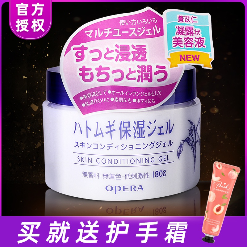 Japan Opera coix seed face cream Lotion Sloth Cream Gel gel moisturizing moisturizing and moisturizing and moisturizing dry coix seed water
