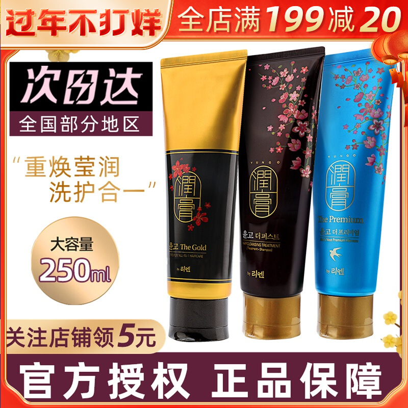 South Korea imported LG Rui Yan Run Cream Shampoo for Men and Women Two-in-One Wash and Protect Perfume for a Long Term Fragrance 250ml