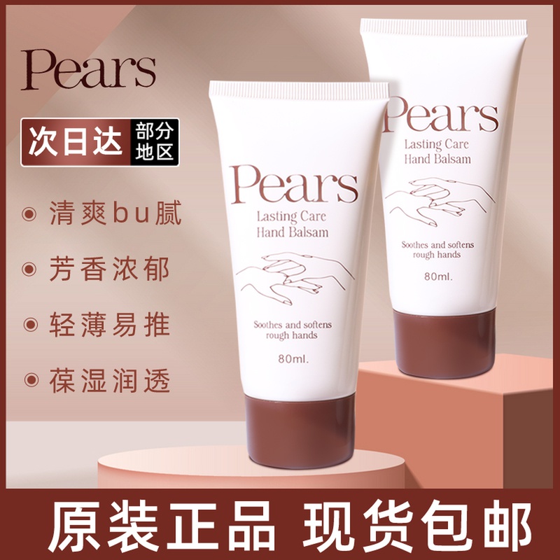 Hong Kong Pears pear brand hand cream 80m l classic old cards autumn and winter moisturizing nourishing and anti-greasing