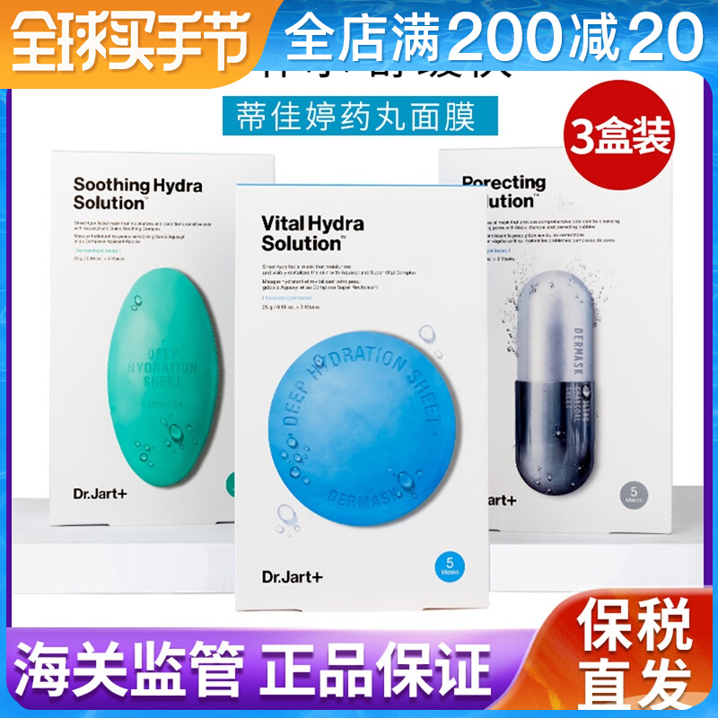 South Korea Dr Jart Tijatting pill mask blue capsule green soothing deep moisturizing and moisturizing film