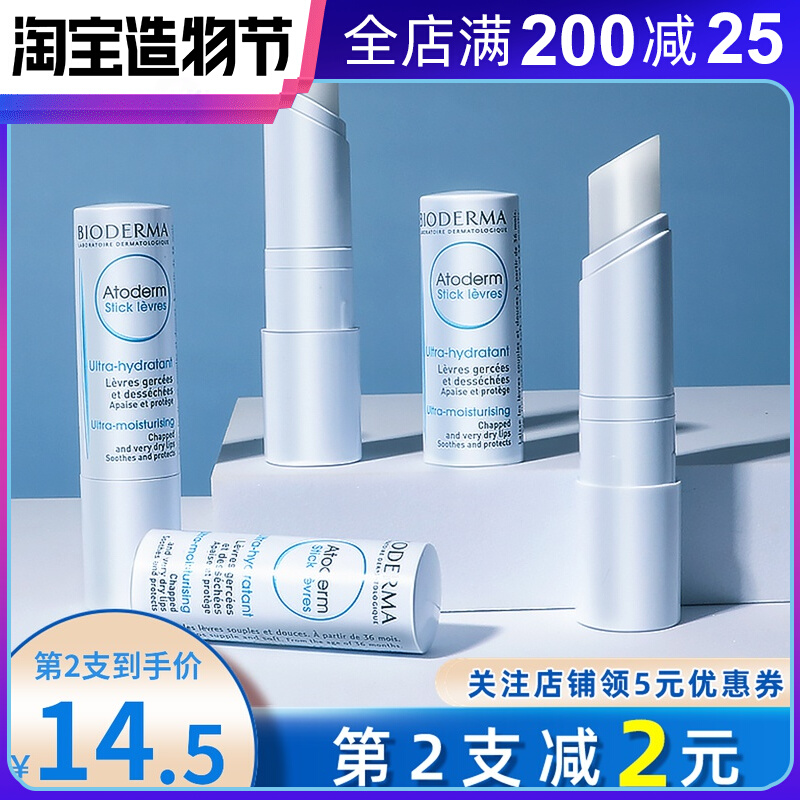French Bioderma Beifu Dema lip balm 4g Fu Yan repair lip base moisturizing moisturizing moisturizing autumn and winter