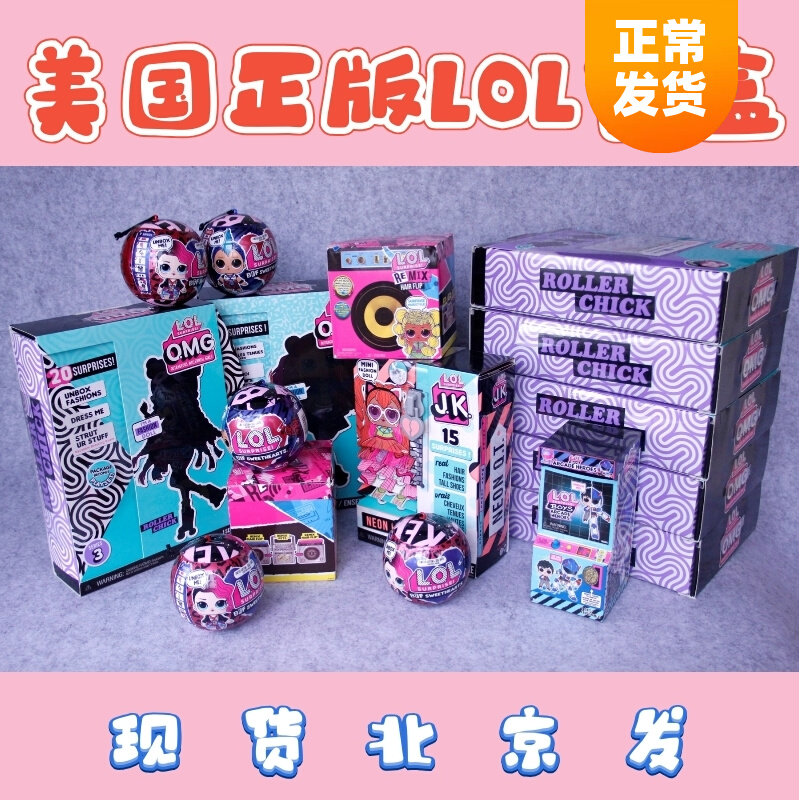 Special price] US Genuine LOL Surprise Surprise Doll Meglumine Blind Box Gift Street Machine
