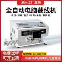 Fully automatic computer cut wire peeling machine wire exfoliating wire twisting machine and wire terminal machine offline cutting wire cutting machine