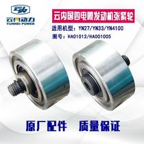 Adapted cloud 490 4100 4102 belt tensioning wheel idle wheel YN33YN27 rising compact wheel country quad-electric spray