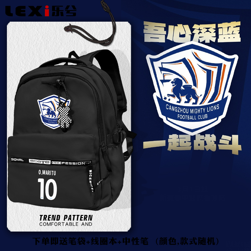 2024 滄州ライオンズジャージ フットボールファンバックパック 防水コンピューターバッグ レジャースポーツ 学生用スクールバッグ