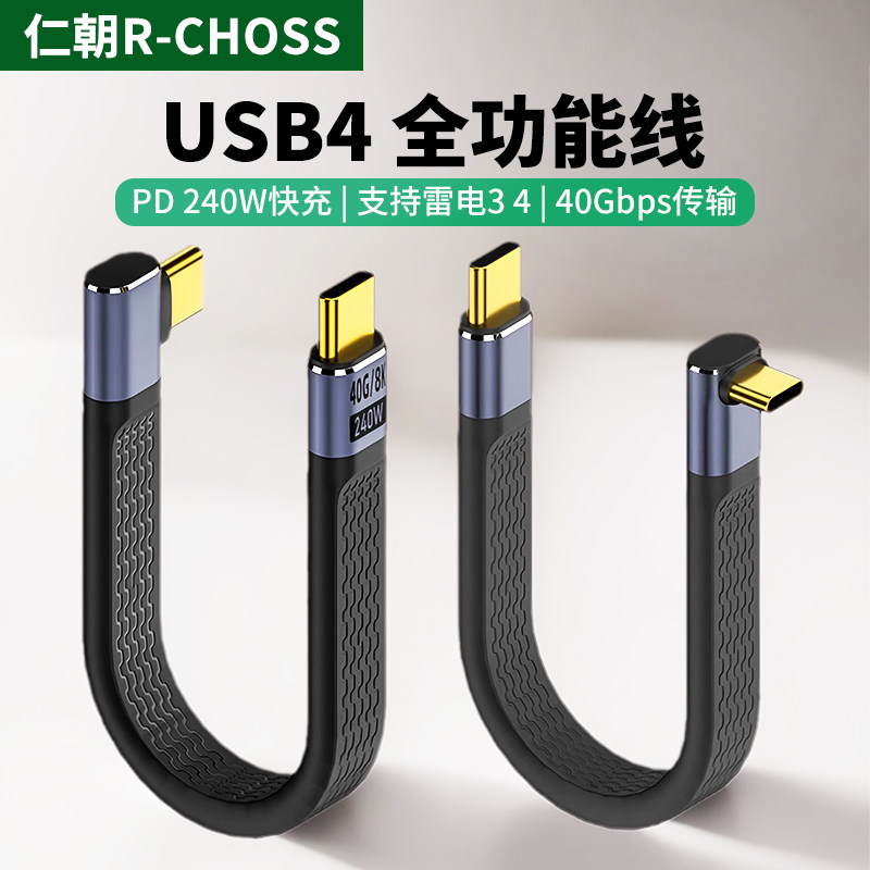 全功能双头typec数据线pd240w100雷电4快充40Gbps高清视频线公对公适用苹果15macbook笔记本17平板电脑ipad16