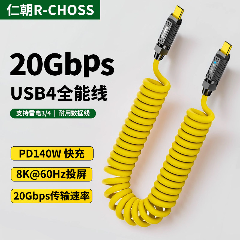 双Typec头数据线pd140w伸缩USB4全功能20Gbps高速传输快充适用苹果笔记型电脑高清8K投屏弹簧硬碟显示器雷电