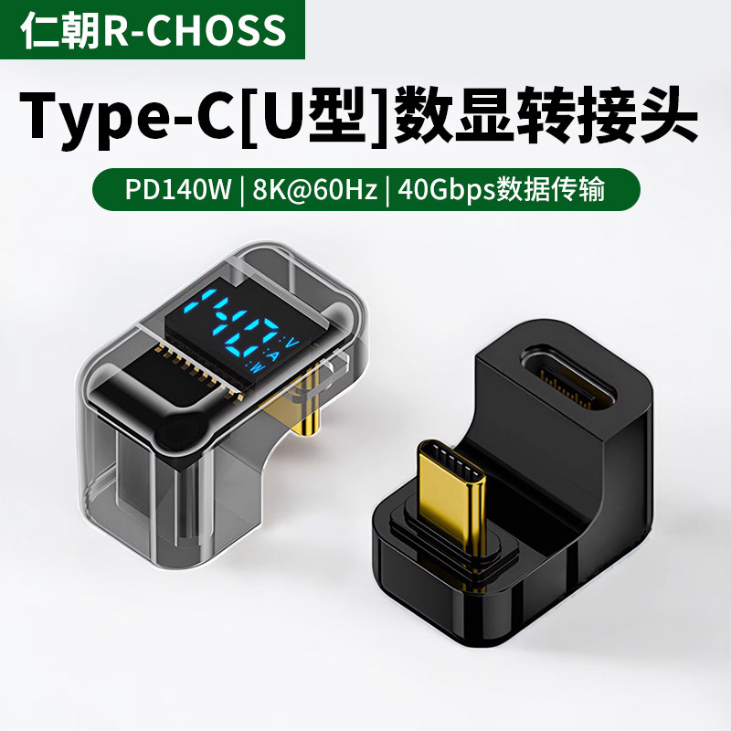 typec转接头90度弯头usb4.0数显公对母数据线延长U型L型直角转角插适用iPhone15转接口16雷电3/4全功能40G器