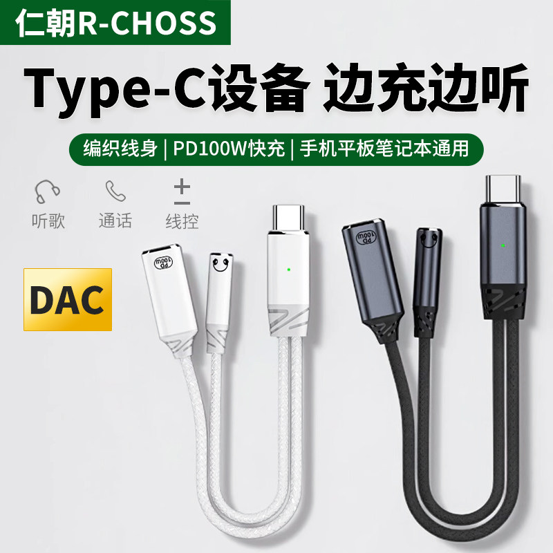 typec耳机转换头转接头适用华为荣耀苹果16promax小米15平板ipad手机typec转3.5mm音频圆孔充电二合一转接线