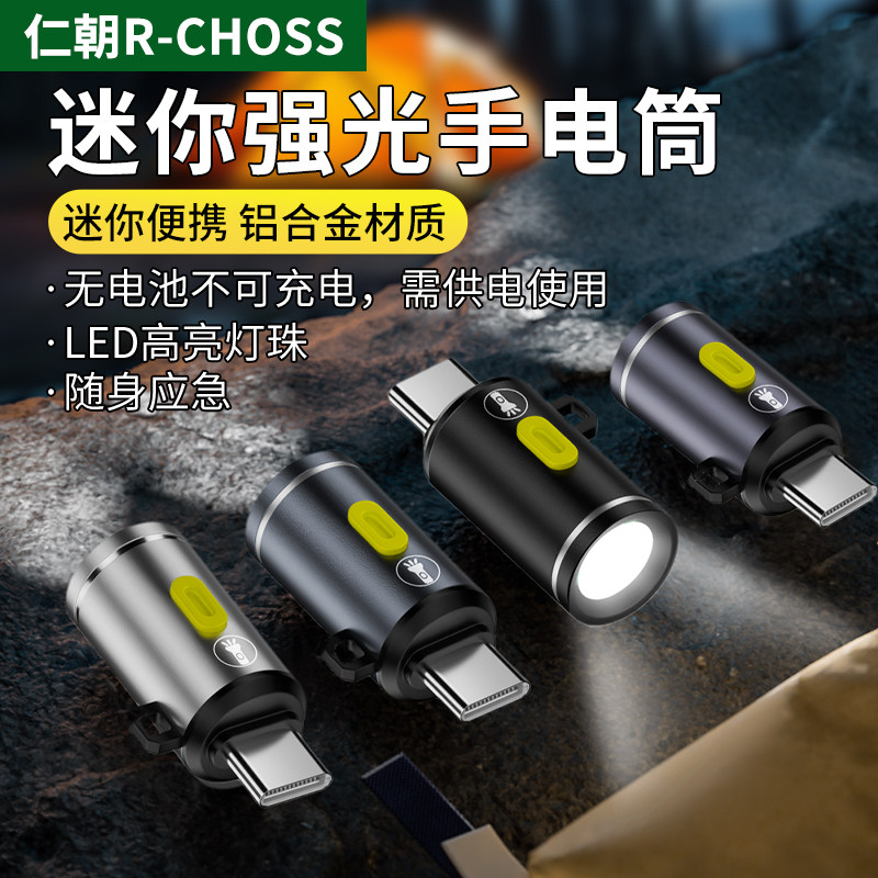 TypeC供电迷你手电筒手机充电宝外接便携LED应急照明灯