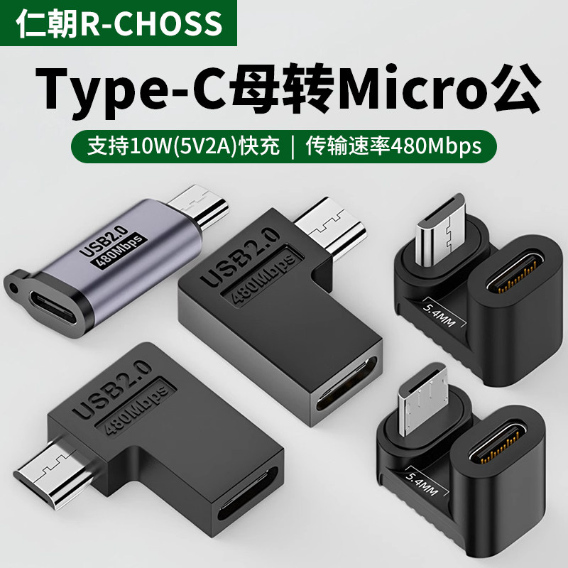 Type-c转安卓Micro USB母对公to数据线弯头L型U型监控风扇充电充电宝适用苹果华为电脑连接三星华为手机传输