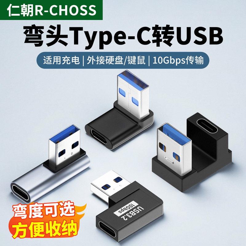 Elbow USB to Type-C Female Adapter 3.2 Interface Otg Suitable for Apple 16 Charging Head, Laptop, Card Reader, Hard Drive, Keyboard, Mouse, U Disk, L-Shaped Right-Angle U-Type Data Cable, Car Converter