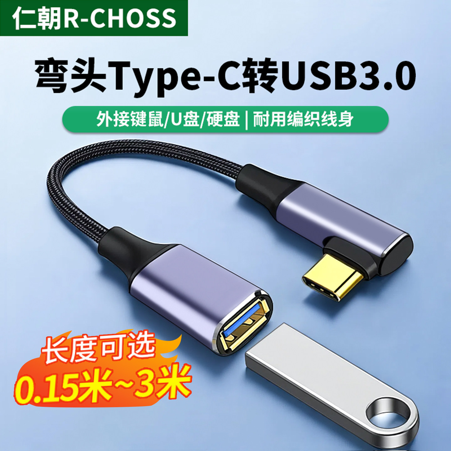 typec转USB3.0转接线OTG转换器usb转typc手机连接U盘优盘硬盘适用华为安卓苹果16笔记本电脑15通用键盘数据线