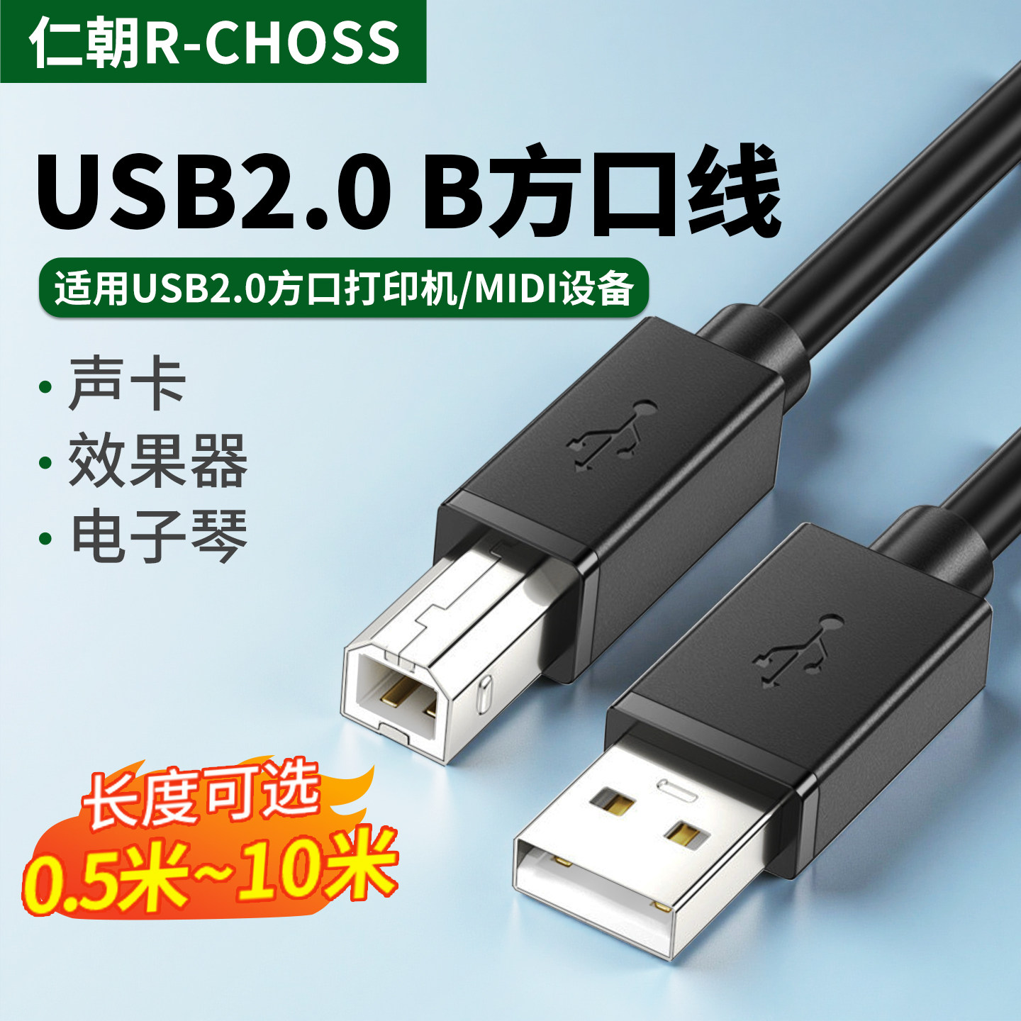 适用USB连接线B方口2.0罗兰合成综合效果器雅马哈架子鼓电鼓百灵达调音台直播声卡电脑数据线MIDI键盘电子琴