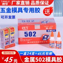 Tangji 502 glue mold rubber metal 502 fine carving rubber carving rubber powerful universal rubber rapid rubber momentary rubber timber plastic ceramic rubber M-20
