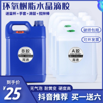 Tangji Jiyuan High Transparent Liquid AB glue gel large specifications epoxy resin rubber manual diy material mould set filling resin painting resin painting resin painting hard rubber Artificial river table ab rubber