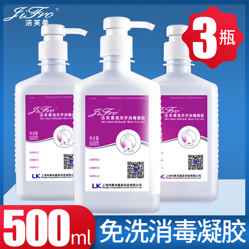 3 bottles of clean and soft water washed gel home alcohol bacteriostatic hand washing liquid portable children dry hand washing disinfection 500ml