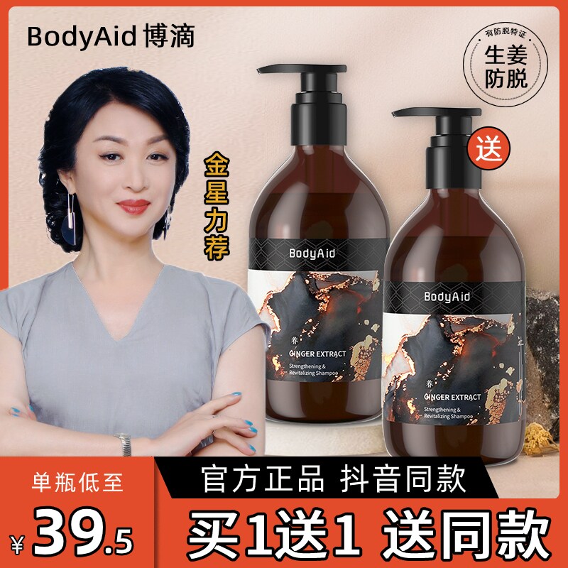 Venus recommends Bodyaid Bodi Qin Ye Ginger Shampoo Lusheng Hair Solid Anti-Hair Loss Bodi Flagship Store
