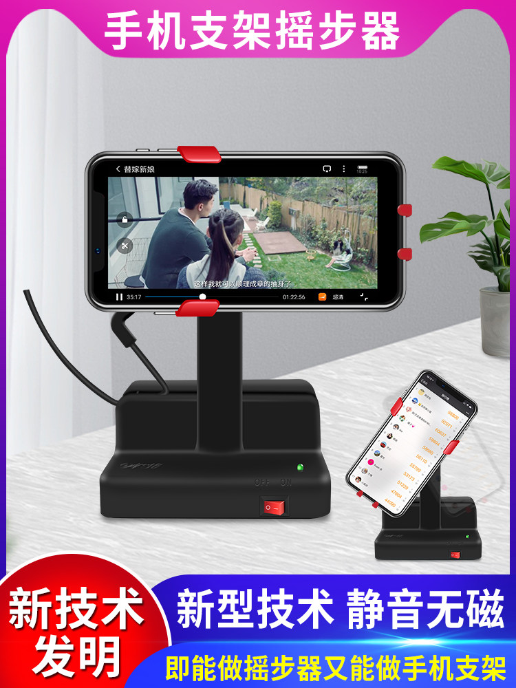 Huang Tao rocker WeChat silent non-magnetic mobile phone pedometer rocker together to catch the demon automatic brush step artifact