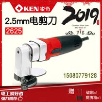Ken Ruiqi electric scissors 2625 stainless steel soft steel cutting electric scissors iron ribbon steel shears