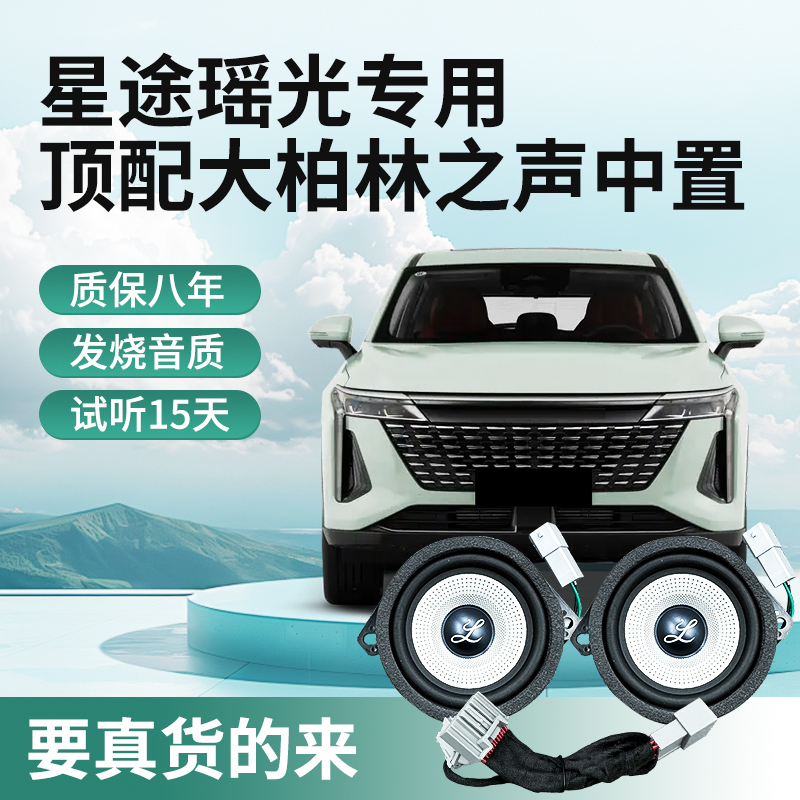 Suitable for Xingtu Yaoguang's Dedicated Central Control Midrange 3.5inch Mid-Range Audio Speaker Non-Destructive Modification