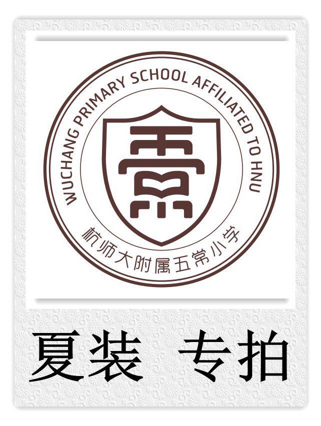 Factory customized Hangzhou Wuchang Primary School Affiliated to Hangzhou Normal University summer uniform