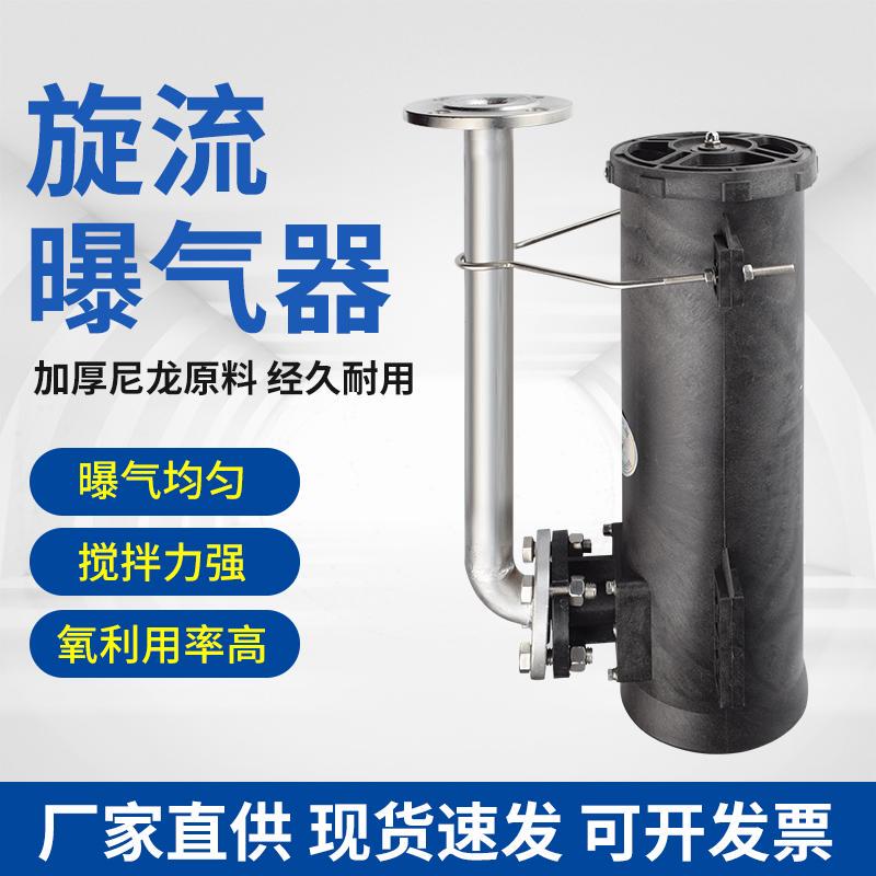 High-Efficiency and Durable Liftable Swirl Aerator Micro-Bubble Oxygenation Device Jet Aerator Nylon Fiberglass