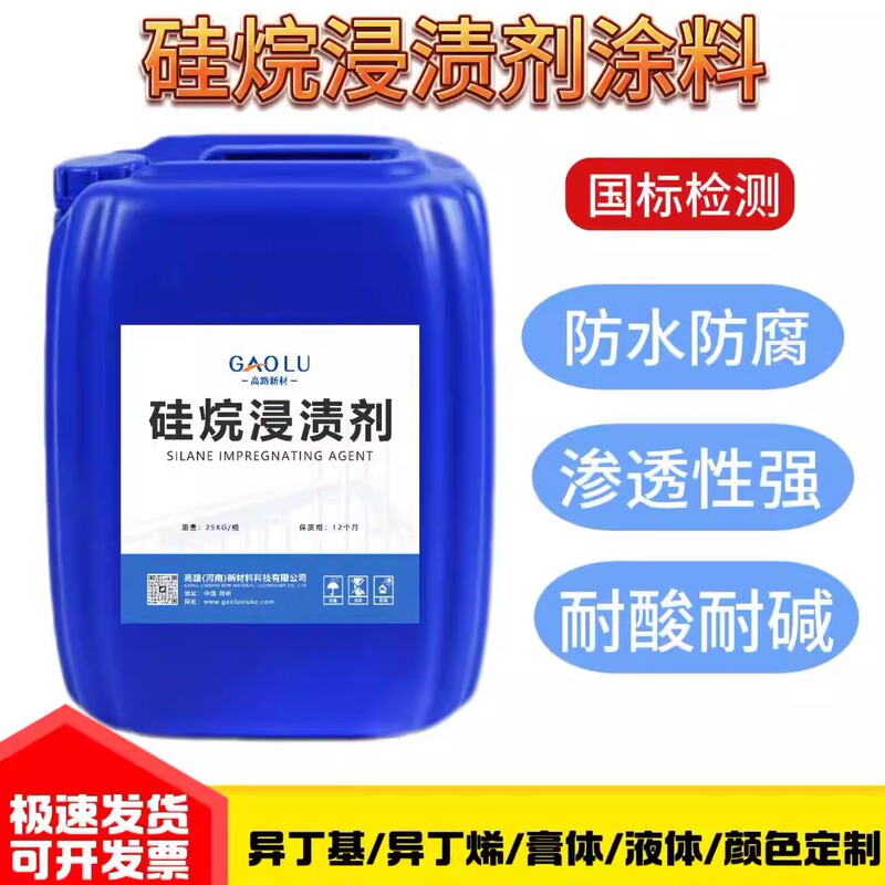 Silane Impregnation Agent Isobutyl Isooctyltriethoxysilane for Port Road Bridge Waterproofing and Anti-Corrosion Coating Silane Impregnation Agent Isobutyl Isooctyltriethoxysilane for Port Road Bridge Waterproofing and Anti-Corrosion Coating