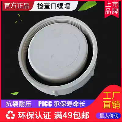 United plastic pvc screw cap 110 inspection cover decorative cover powder room sewer pipe inspection port cover