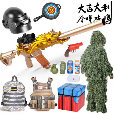 Children's chicken eating gun toy equipment full set of five-claw golden dragon skin simulation assault gun soft bullet large m416 boy