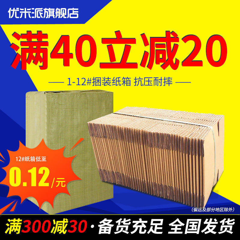 Whole bag Taobao postal carton plane box packaging box wholesale express packaging delivery paper box half-height custom