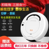 启皇 Умный автоматический робот для домашнего использования, пылесос, полностью автоматический, «три в одном»